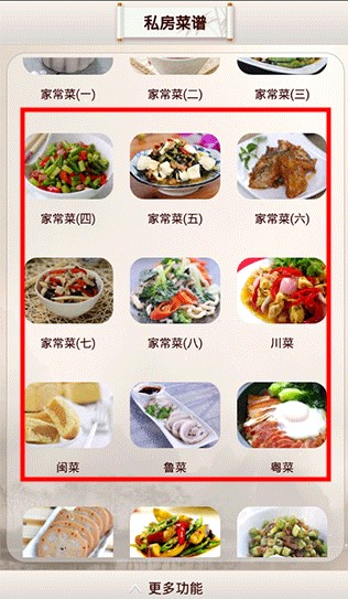 私房菜譜app手機版