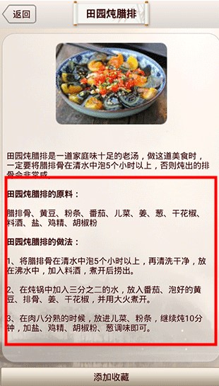 私房菜譜app手機版