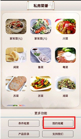 私房菜譜app手機版