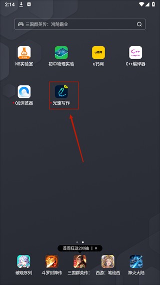 光速寫(xiě)作app