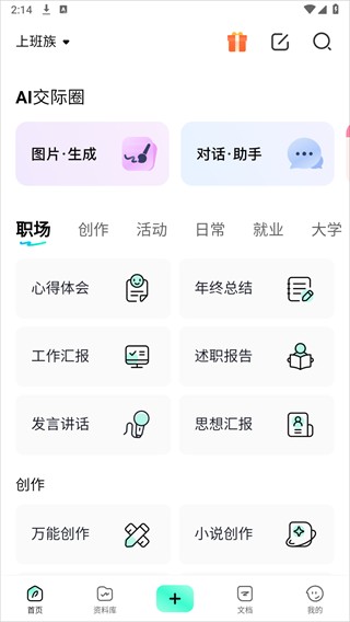 光速寫(xiě)作app