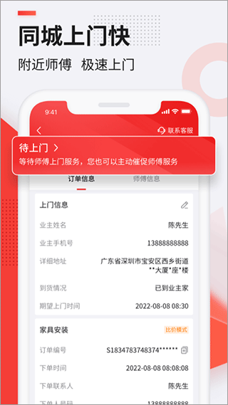 魯班到家用戶版app截圖3