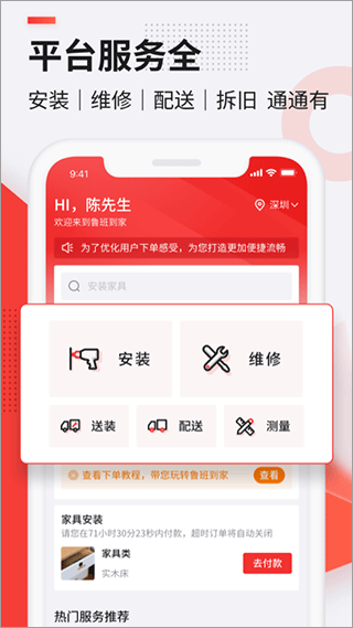 魯班到家用戶版app截圖2