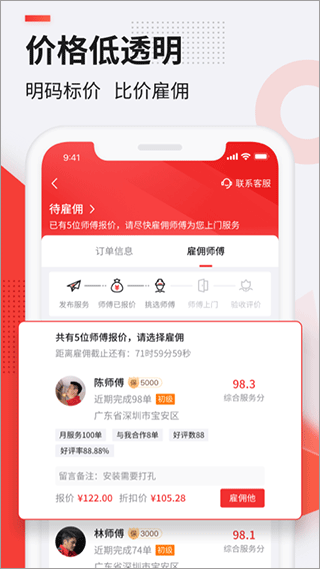魯班到家用戶版app截圖4