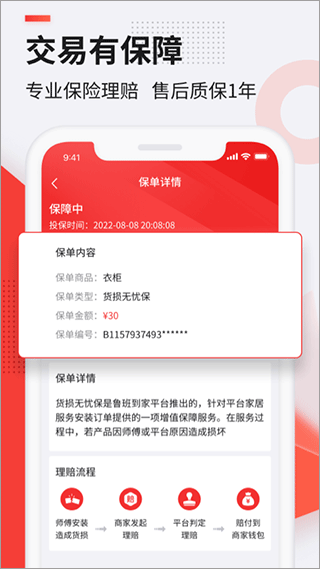 魯班到家用戶版app截圖5