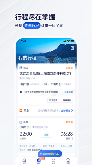 攜程商旅客戶端截圖5
