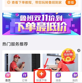 魯班到家用戶版app