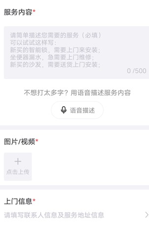 魯班到家用戶版app