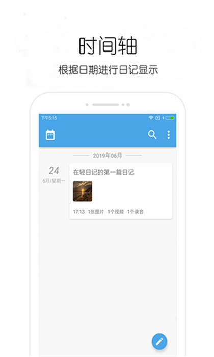 輕日記app截圖1