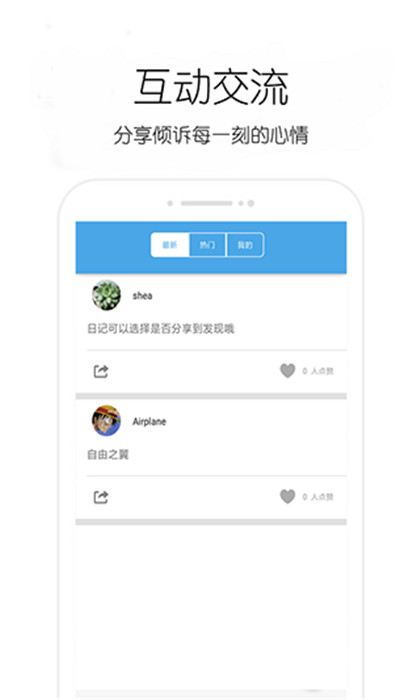 輕日記app截圖3