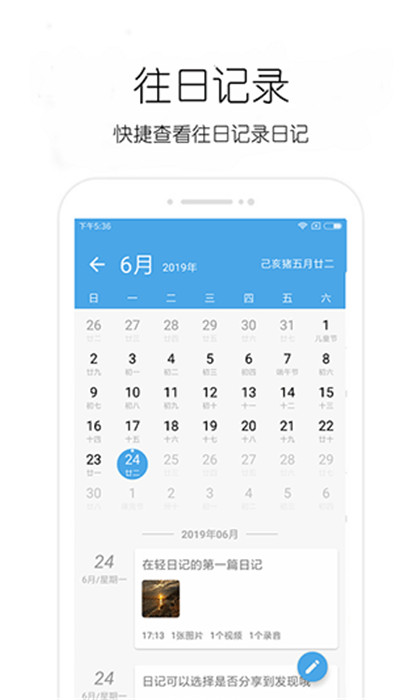 輕日記app截圖4