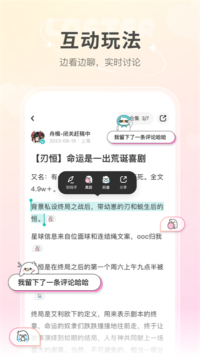 lofter小說截圖2
