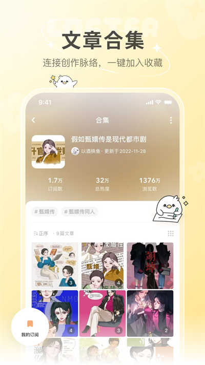 lofter小說截圖3