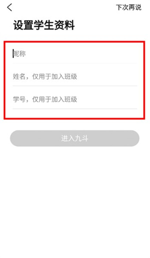 九斗教育客戶端