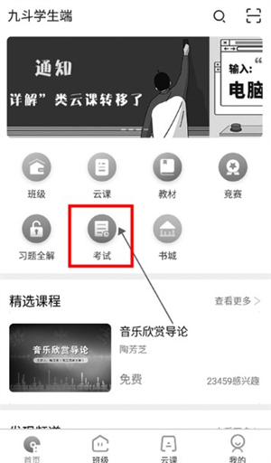 九斗教育客戶端