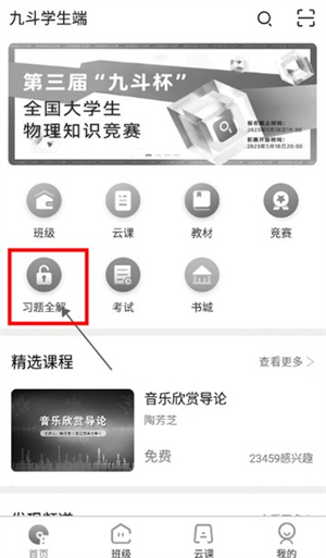 九斗教育客戶端