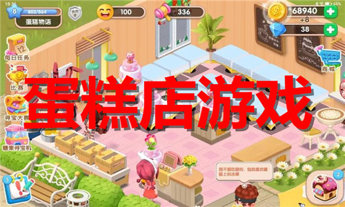 蛋糕店