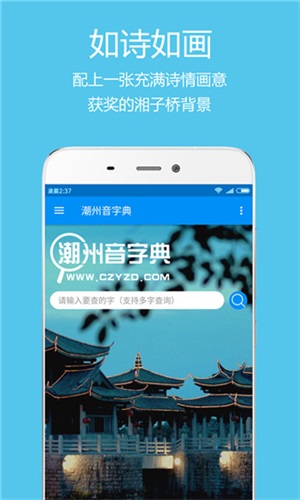 潮州音字典手機版截圖1