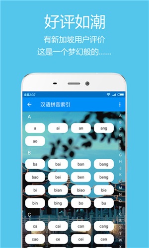 潮州音字典手機版截圖3