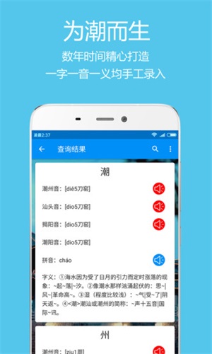 潮州音字典手機版截圖4