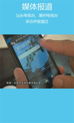 潮州音字典手機版截圖5