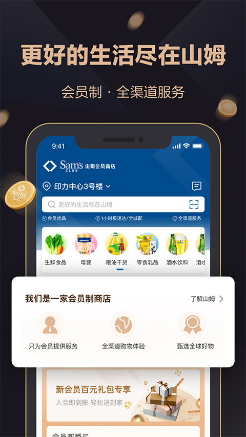 山姆會員商店app手機(jī)版截圖4