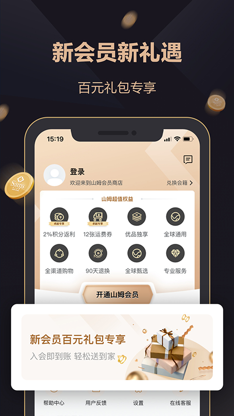 山姆會員商店app手機(jī)版截圖3