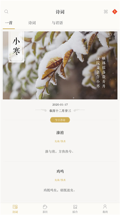 古詩詞典app截圖1