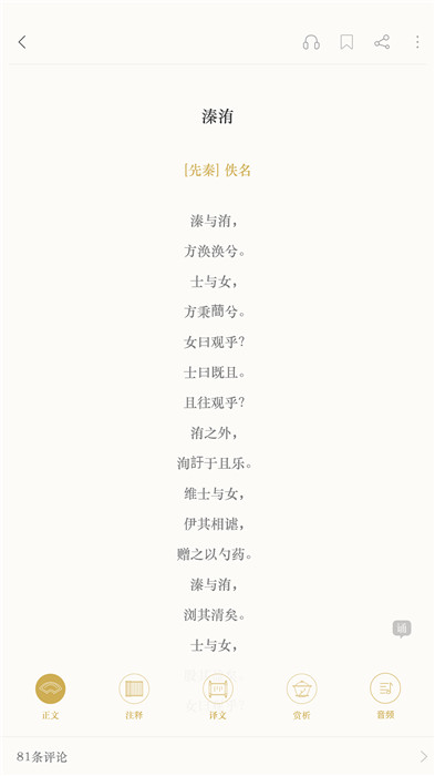 古詩詞典app截圖3