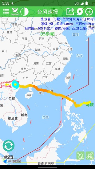 臺風(fēng)速報app截圖1