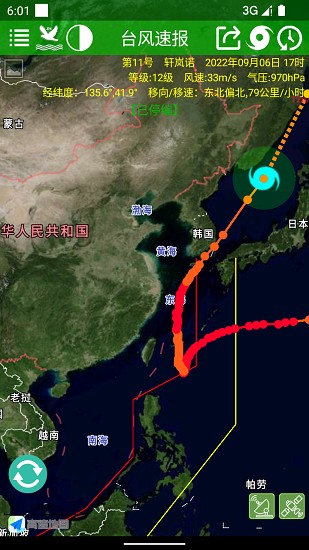 臺風(fēng)速報app截圖2