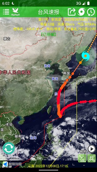 臺風(fēng)速報app截圖3