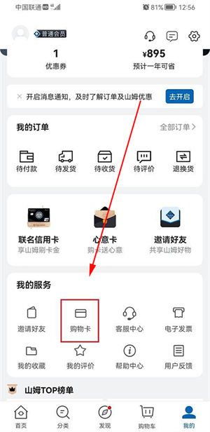 山姆會員商店app手機(jī)版