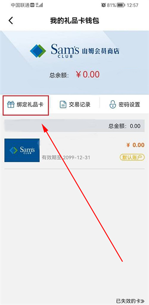 山姆會員商店app手機(jī)版