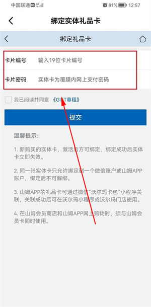 山姆會員商店app手機(jī)版