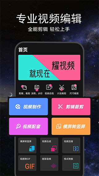 視頻剪輯安卓版手機(jī)截圖2