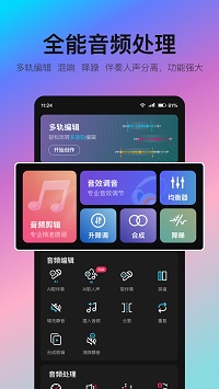 音編美聲截圖1