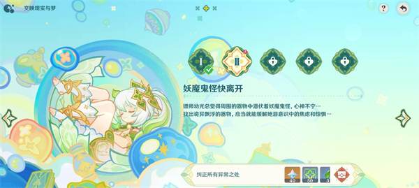 原神交映現(xiàn)實(shí)與夢(mèng)第二天怎么過(guò)