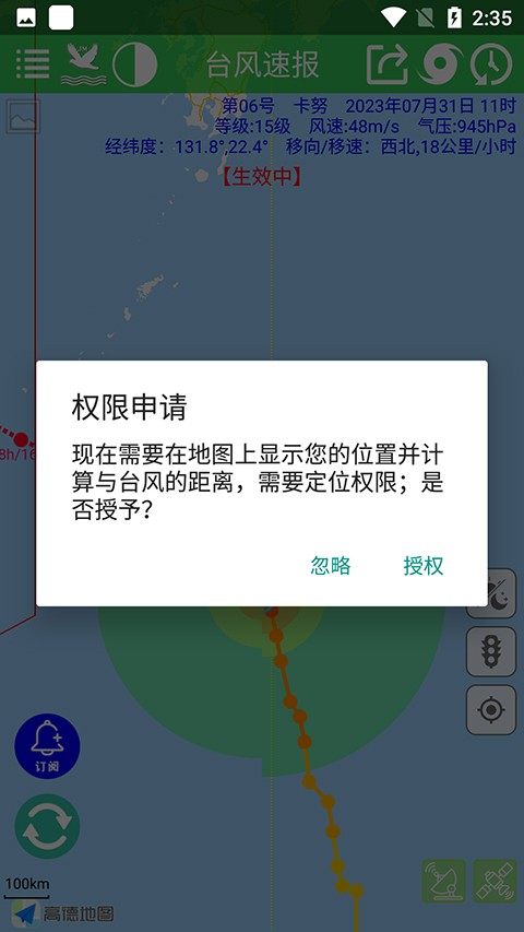臺風(fēng)速報