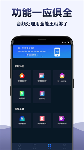 录音全能王app截图3: