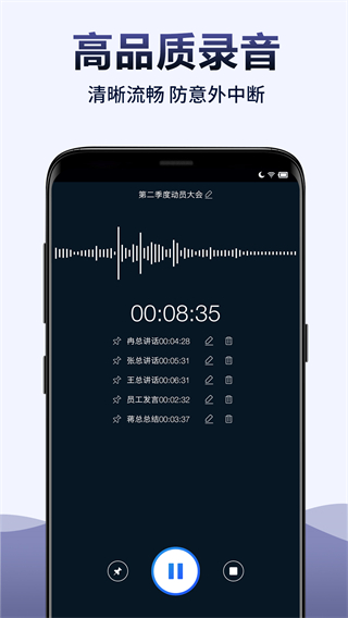 录音全能王app截图4: