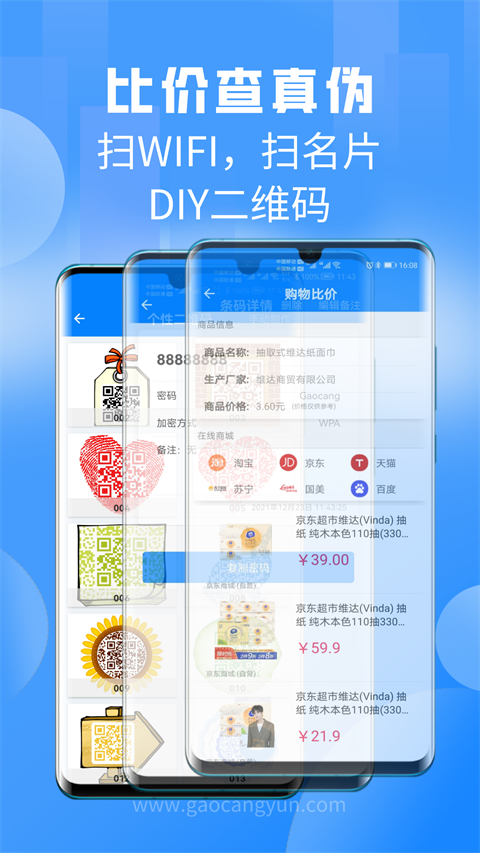 掃一掃pro手機版截圖2