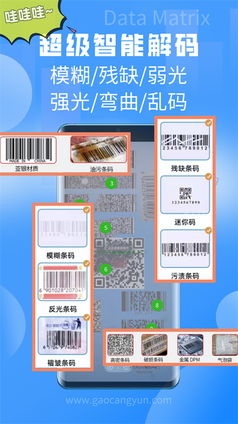 掃一掃pro手機版截圖3