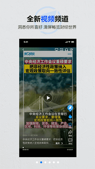 第一財(cái)經(jīng)截圖1