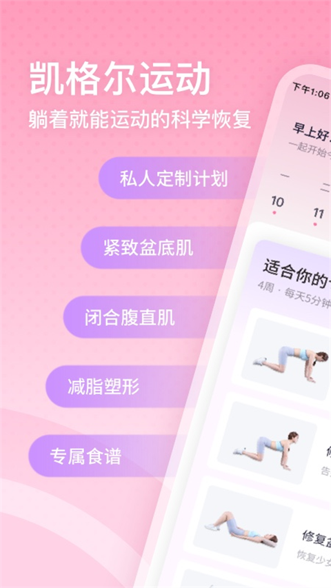 凱格爾運動app安卓截圖1