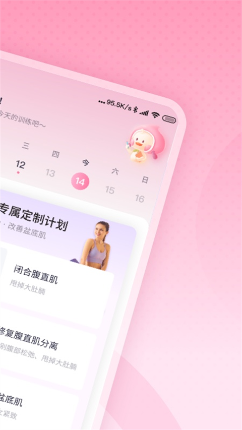 凱格爾運動app安卓截圖2