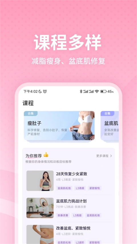凱格爾運動app安卓截圖4