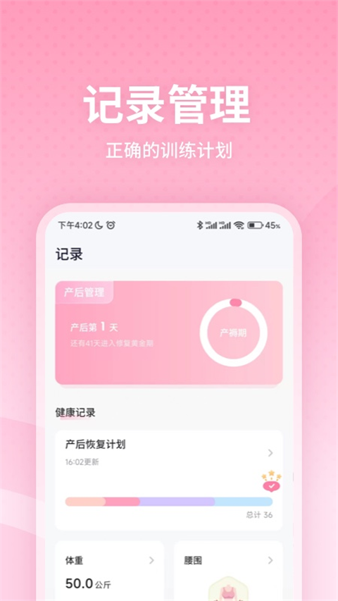 凱格爾運動app安卓截圖5