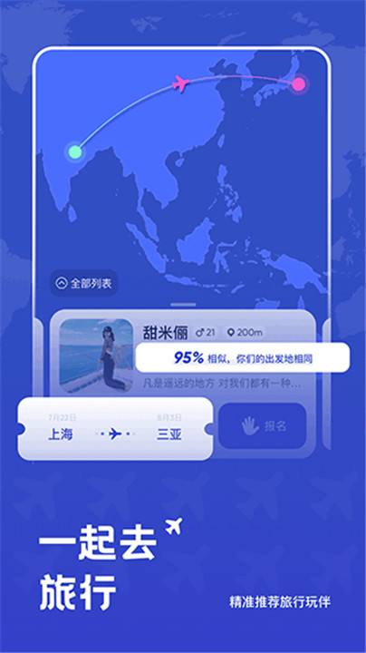 米玩旅行app安卓版截圖4