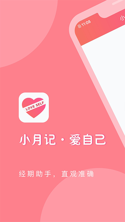小月記截圖2